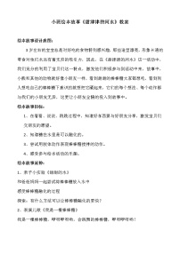 小班语言领域讲述活动《甜津津的河水》教案