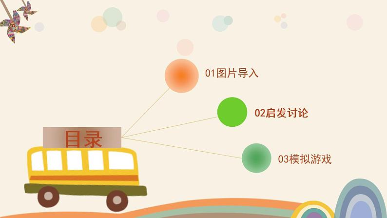 小班社会《我是能干的小朋友》课件+教案02