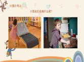 小班社会《我是能干的小朋友》课件+教案