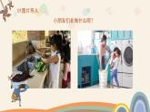 小班社会《我是能干的小朋友》课件+教案