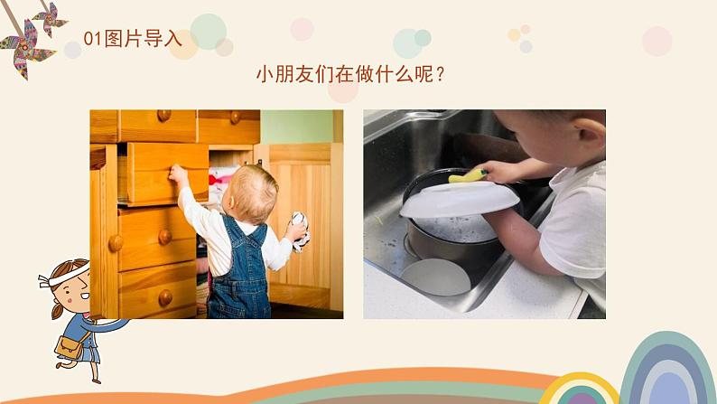 小班社会《我是能干的小朋友》课件+教案05