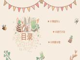 小班社会《花儿是我的好朋友》课件+教案