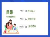學前教育中班學科領域《有趣的紐扣》教案+PPT