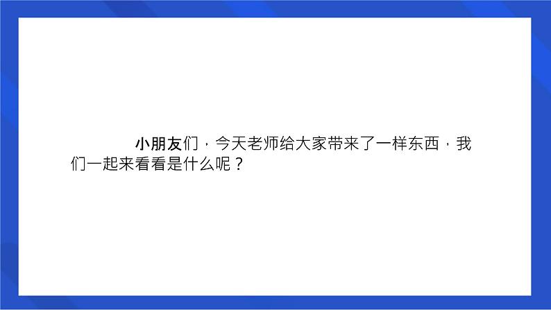 学前教育中班学科领域《有趣的纽扣》教案+PPT04