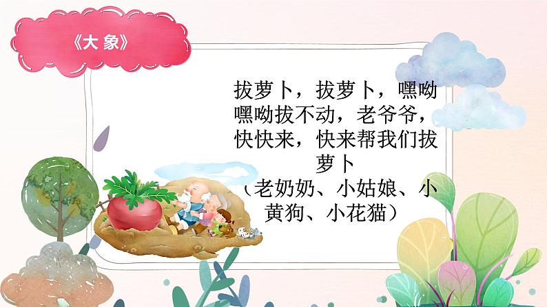 幼儿园中班艺术音乐活动《拔萝卜》教案+课件06