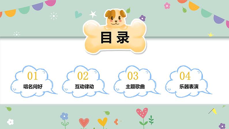 幼儿园中班艺术音乐活动《小兔乖乖》教案+课件02