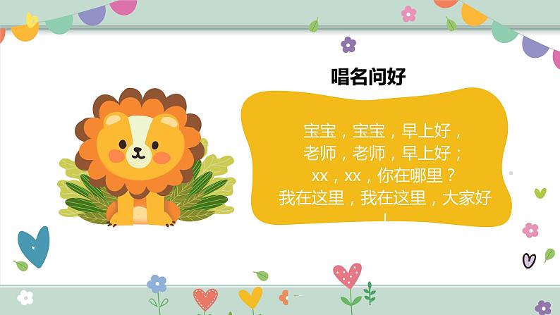 幼儿园中班艺术音乐活动《小兔乖乖》教案+课件03