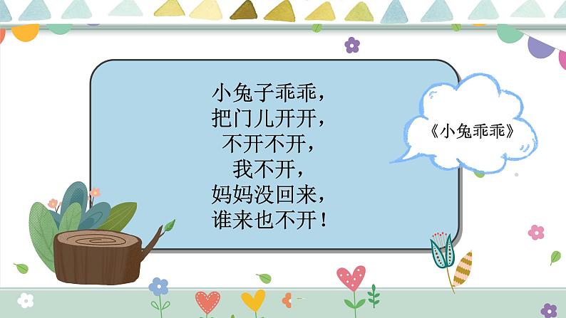 幼儿园中班艺术音乐活动《小兔乖乖》教案+课件06