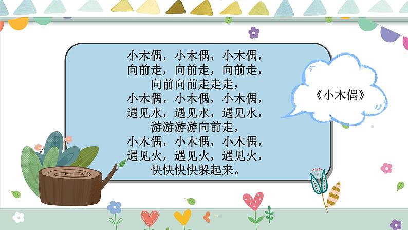 幼儿园中班艺术音乐活动《小木偶》教案+课件06