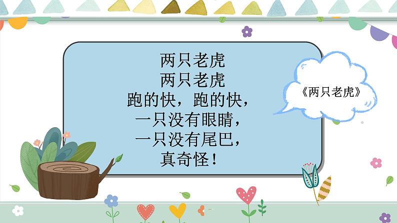 幼儿园中班艺术音乐活动《两只老虎》课件第6页