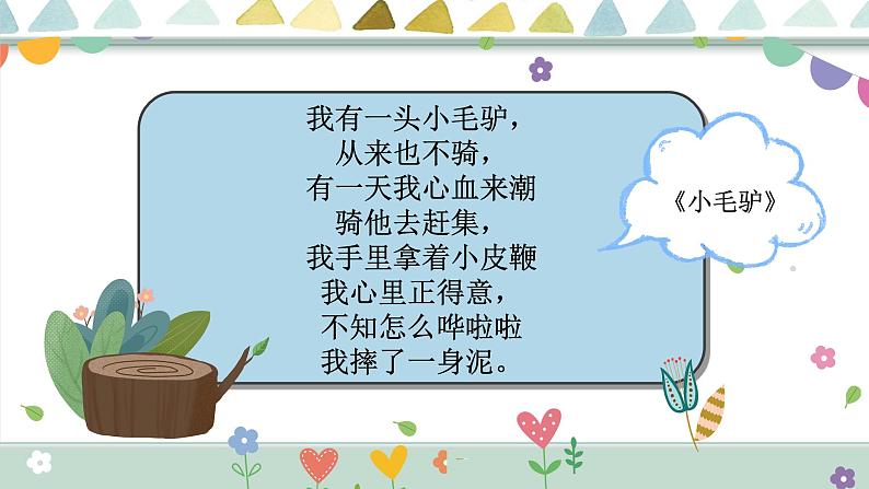 幼儿园中班艺术音乐活动《小毛驴》课件第6页