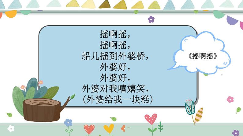 幼儿园中班艺术音乐活动《摇啊摇》课件第6页