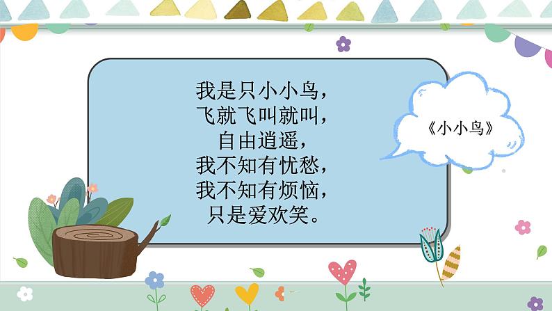 幼儿园中班艺术音乐活动《小小鸟》教案+课件06