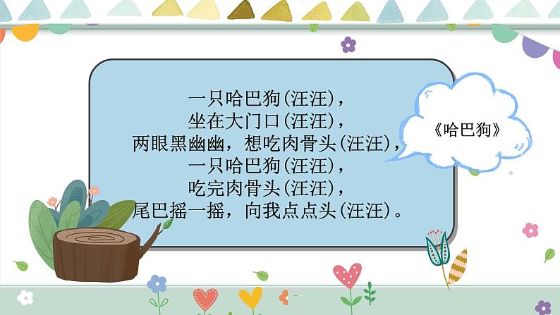 幼儿园中班艺术音乐活动《哈巴狗》教案+课件06