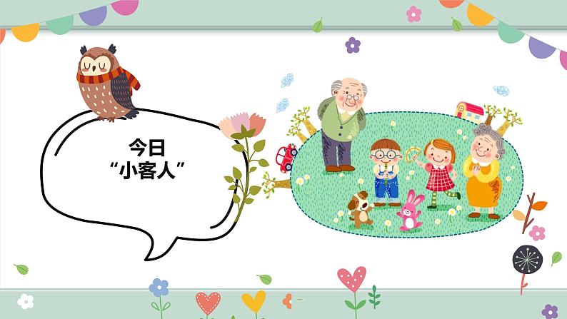 幼儿园中班艺术音乐活动《芝麻开门》课件第5页