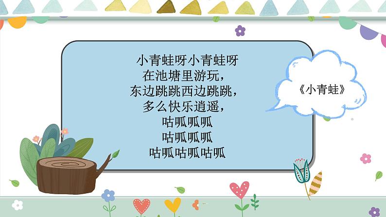 幼儿园中班艺术音乐活动《小青蛙》课件第6页