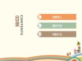 小班社會(huì)《做個(gè)誠(chéng)實(shí)的好孩子》課件+教案