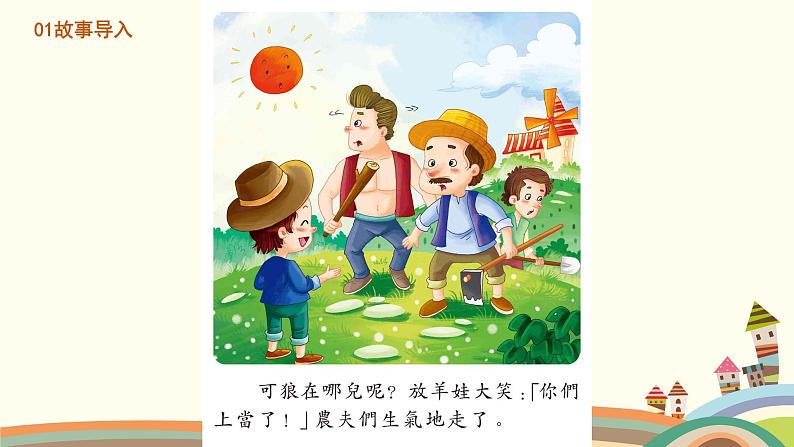 小班社会《做个诚实的好孩子》课件+教案05