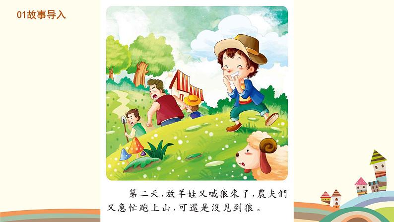 小班社会《做个诚实的好孩子》课件+教案06