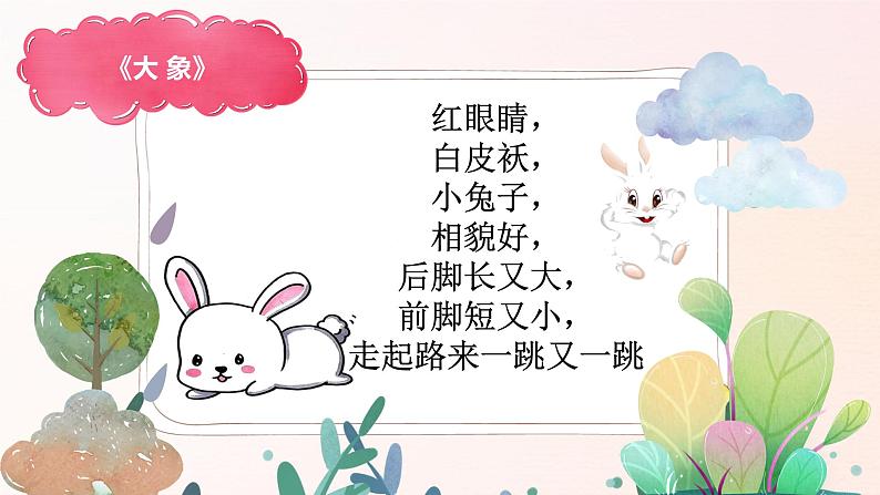 幼儿园中班艺术音乐活动《小白兔》教案+课件06