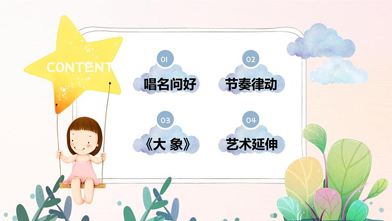 幼儿园中班艺术音乐活动《大象》教案+课件02