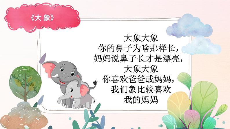 幼儿园中班艺术音乐活动《大象》教案+课件06