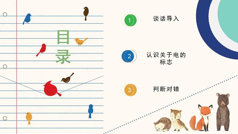 小班社会《不乱玩电》课件第2页