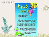 小班社会《中秋节》课件+教案