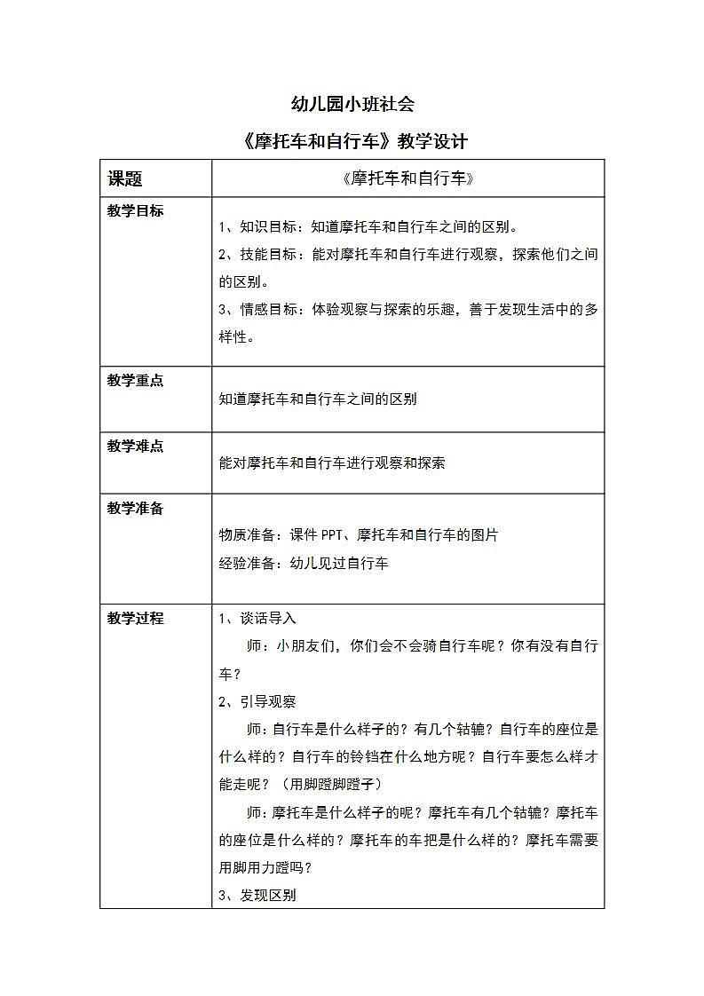 小班社会《摩托车和自行车》课件+教案01