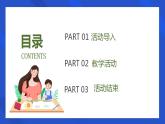 學前教育中班科學領域《調皮的紙》教案+PPT