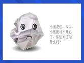 學前教育中班科學領域《調皮的紙》教案+PPT