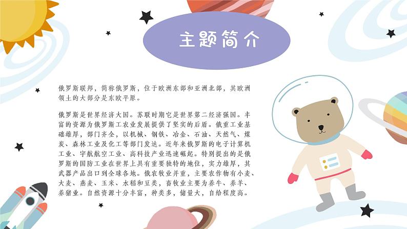 幼儿园中班艺术音乐活动环球系列之俄罗斯课件第3页