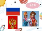 幼兒園中班藝術(shù)音樂活動環(huán)球系列俄羅斯《синий трактор》教案+課件