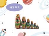 幼兒園中班藝術(shù)音樂活動環(huán)球系列俄羅斯《синий трактор》教案+課件
