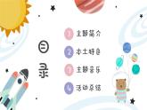 幼兒園中班藝術(shù)音樂活動環(huán)球系列澳大利亞《剪羊毛》教案+課件