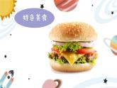 幼兒園中班藝術(shù)音樂活動環(huán)球系列澳大利亞《剪羊毛》教案+課件