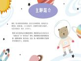 幼兒園中班藝術(shù)音樂活動環(huán)球系列韓國《三只小熊》教案+課件