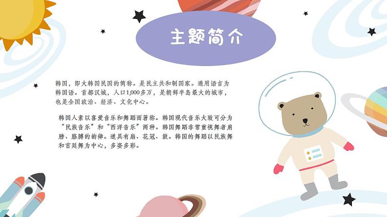 幼儿园中班艺术音乐活动环球系列韩国《三只小熊》教案+课件03