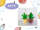 幼兒園中班藝術(shù)音樂活動環(huán)球系列墨西哥《La BamBa》教案+課件