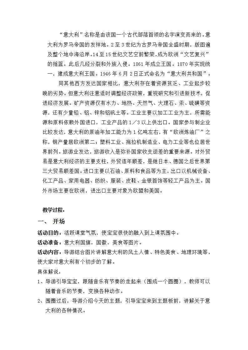 幼儿园中班艺术音乐活动环球系列意大利《Nella vecchia fattoria》教案+课件02