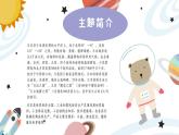 幼兒園中班藝術(shù)音樂活動環(huán)球系列日本《桃太郎》教案+課件