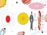 幼兒園中班藝術(shù)音樂活動環(huán)球系列日本《桃太郎》教案+課件