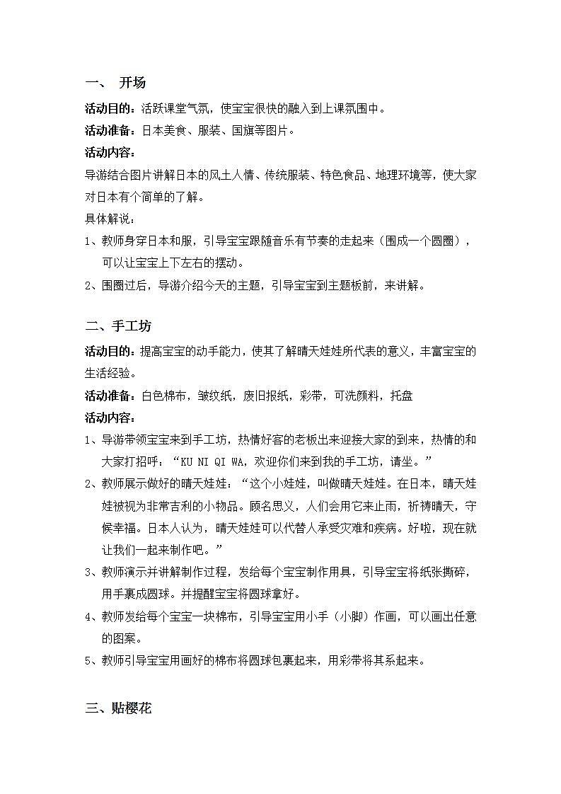 幼儿园中班艺术音乐活动环球系列日本《桃太郎》教案第2页