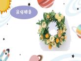 幼兒園中班藝術(shù)音樂活動環(huán)球系列夏威夷《Hawaii Rainbow》教案+課件