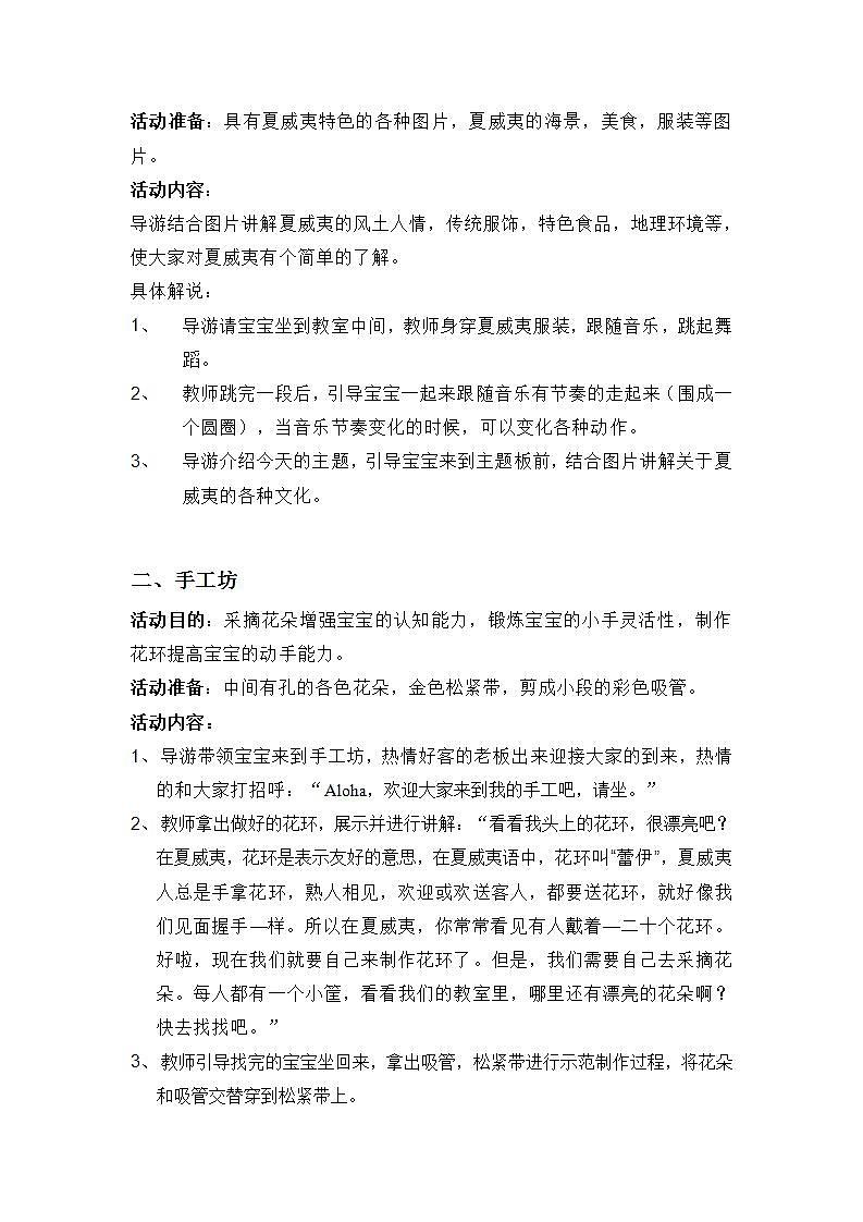 幼儿园中班艺术音乐活动环球系列夏威夷《Hawaii Rainbow》教案+课件02