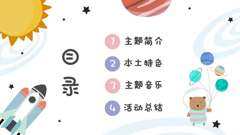 幼儿园中班艺术音乐活动环球系列之加拿大《Going over the sea》课件第2页