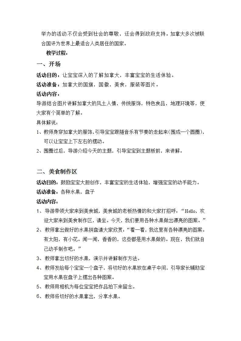 幼儿园中班艺术音乐活动环球系列加拿大《Going over the sea》教案第2页