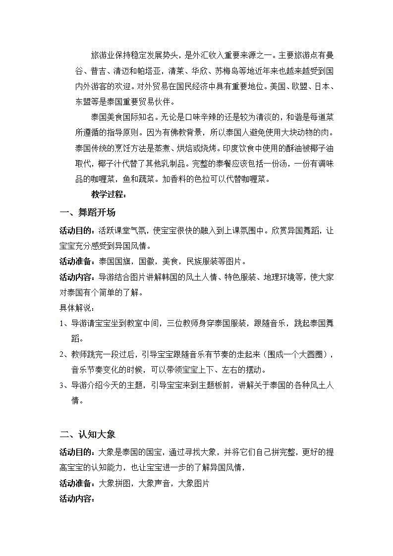 幼儿园中班艺术音乐活动环球系列泰国《猪之歌》教案+课件02