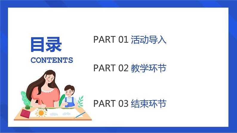 中班科学《寻宝小勇士》课件第2页