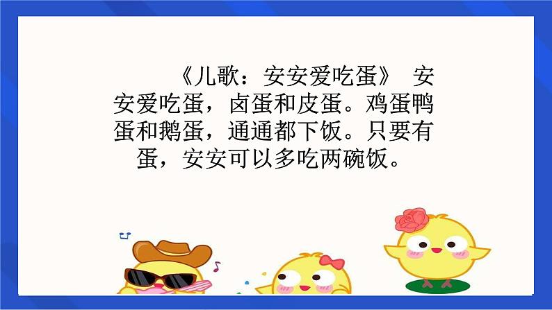 学前教育中班科学领域《三色蛋》教案+PPT04